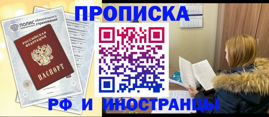 где прописаться в Боготоле