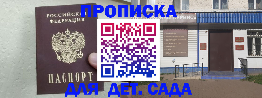 прописка ребенка в Боготоле